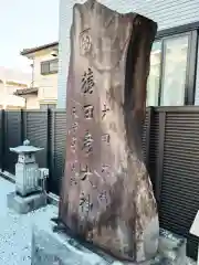 出雲大社埼玉分院(埼玉県)