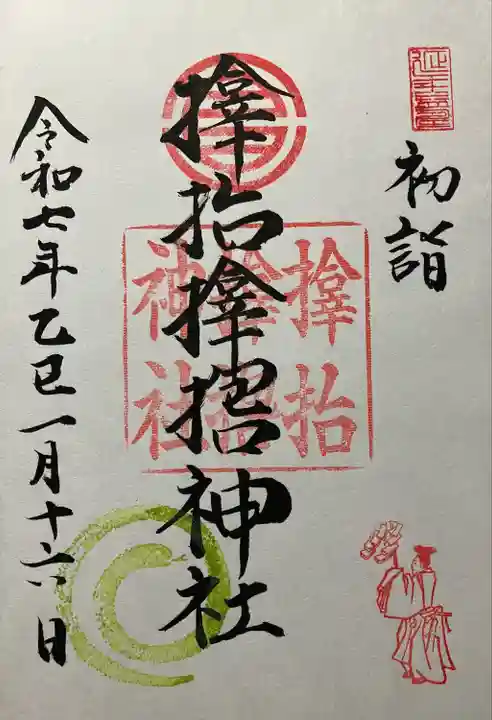 サムハラ神社(大阪府)