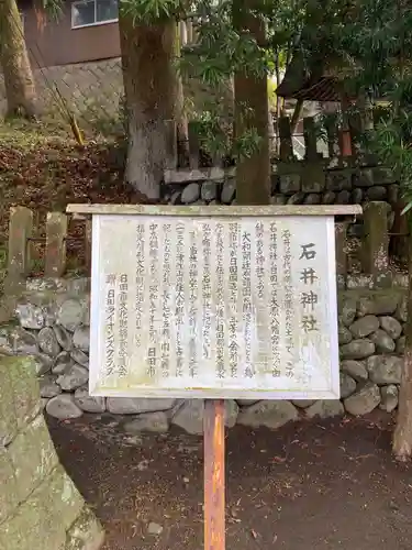 石井神社の歴史