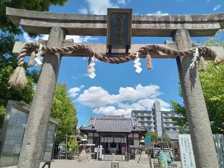 古宮神社(大阪府)