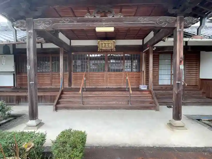 安養寺(三重県)