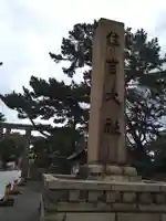 住吉大社(大阪府)