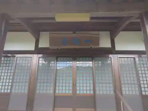 一向寺(愛知県)