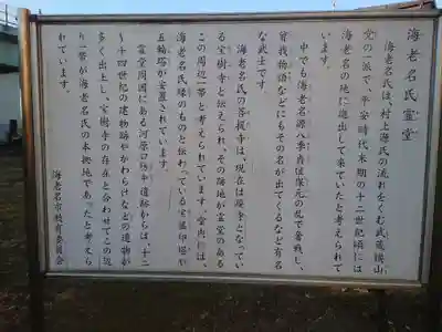 海老名氏霊堂(神奈川県)