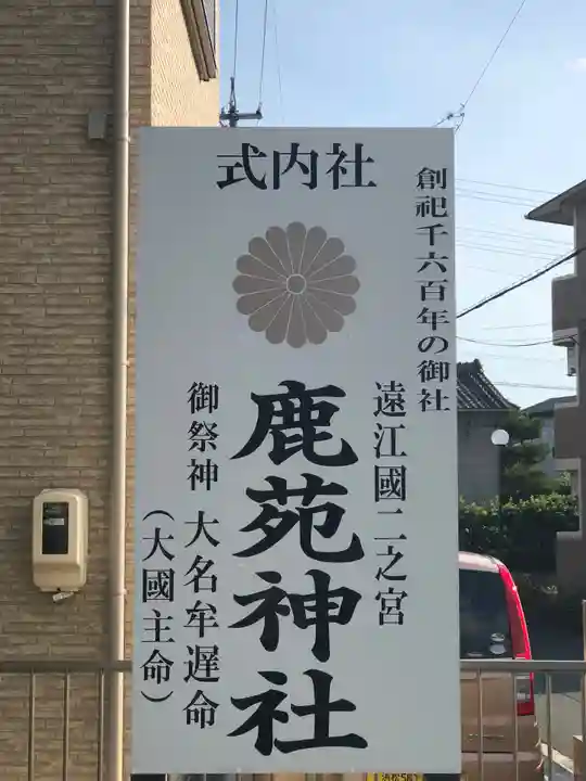 鹿苑神社のその他建物