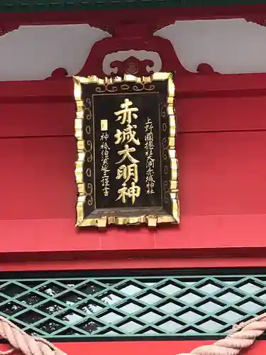赤城神社のその他建物