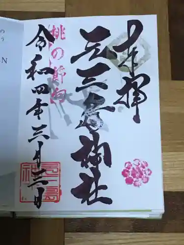 元三島神社(東京都)