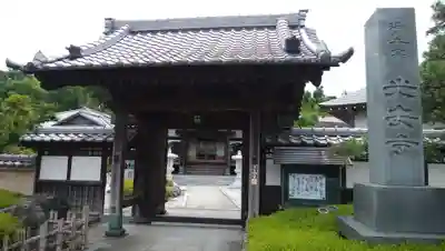 光安寺の山門・神門