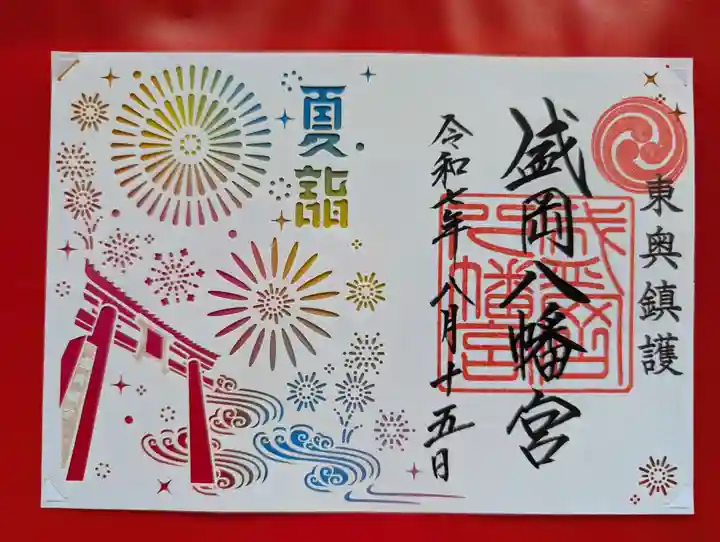 盛岡八幡宮(岩手県)