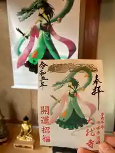 楽水亭 大龍寺の御朱印 2022年12月31日(土)〜(2022年12月29日(木) 14時59分48秒投稿)