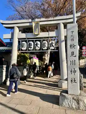 検見川神社(千葉県)