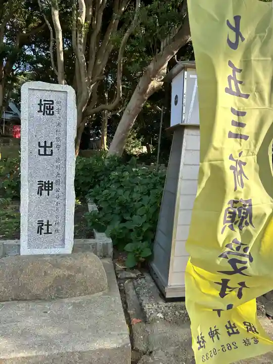堀出神社のその他建物