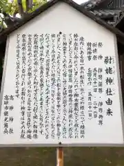 高砂神社の歴史