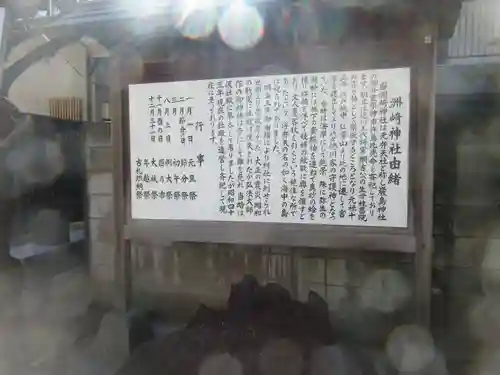 木場 洲﨑神社の歴史