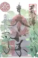 東寺(教王護国寺)の御朱印