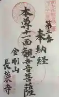 長栄寺の御朱印