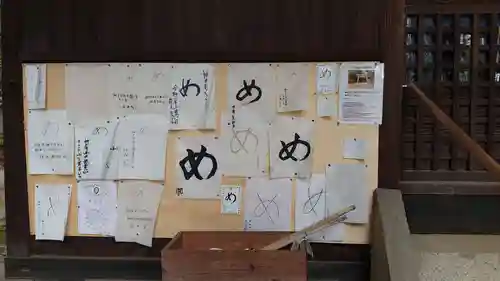 靭負神社の授与品その他