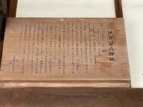 伊賀留我神社(北社)(三重県)