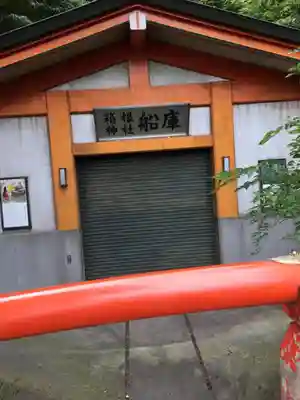 箱根神社のその他建物