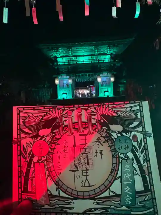 伊佐須美神社(福島県)