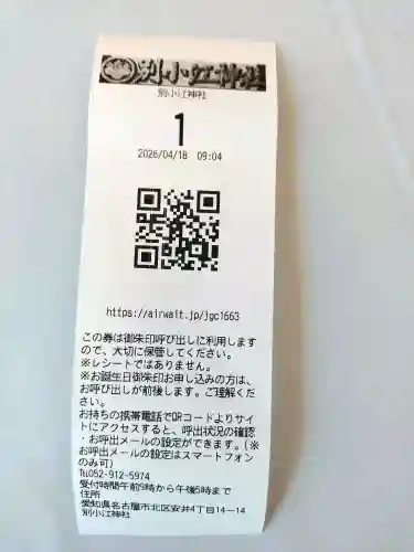 別小江神社の{uncategorized: "未分類", other: "その他", undefined: "問題あり", building: "その他建物", grave: "お墓", sacred_gate: "鳥居", guardian: "狛犬", statue: "像", buddha: "仏像", history: "歴史", nature: "自然", garden: "庭園", animal: "動物", pagoda: "塔", temizu: "手水舎", mountain_gate: "山門・神門", sanctuary: "本殿・本堂", subordinate: "末社・摂社", art: "芸術", scenery: "景色", jizo: "地蔵", ema: "絵馬", goshuin: "御朱印", omikuji: "おみくじ", items: "授与品その他", amulet: "お守り", goshuincho: "御朱印帳", eats: "食事", festival: "お祭り", votive_dance: "神楽", shichigosan: "七五三参", wedding: "結婚式", experience: "体験その他", initially: "初詣", around: "周辺", anti_infection: "感染症対策"}