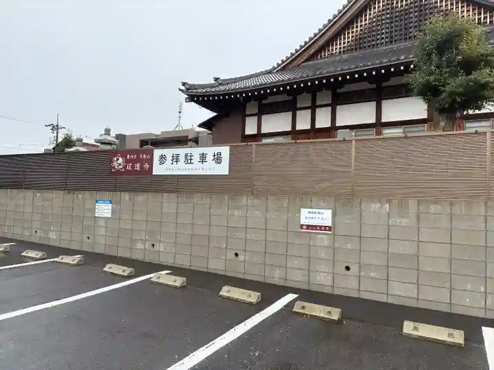成道寺(愛知県)