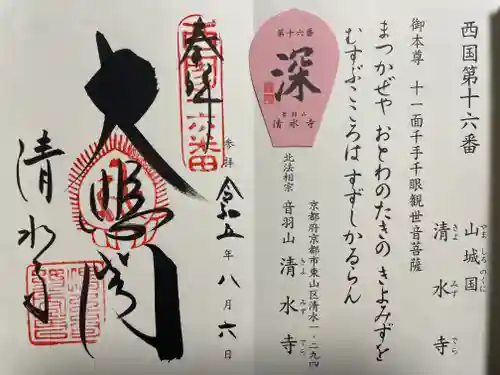 清水寺(京都府)