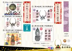春日神社の授与品その他(2021年05月04日(火) 14時41分27秒投稿)
