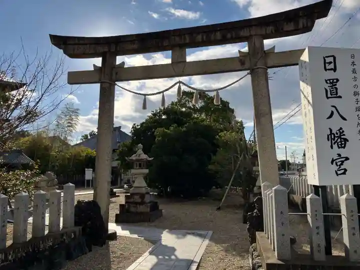 日置八幡宮(愛知県)