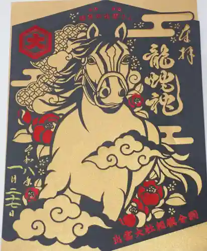 出雲大社相模分祠の御朱印