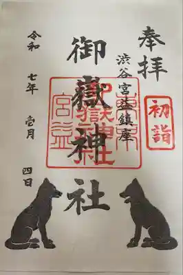 宮益御嶽神社(東京都)