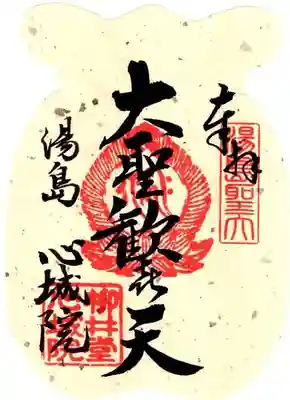 心城院(東京都)