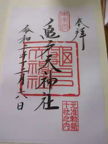 亀戸天神社(東京都)