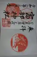 富部神社(愛知県)