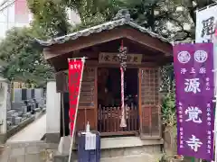 源覚寺(東京都)