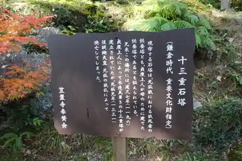 笠置寺の歴史