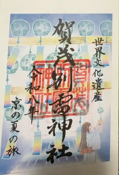 夏限定の御朱印
書き置きのみ