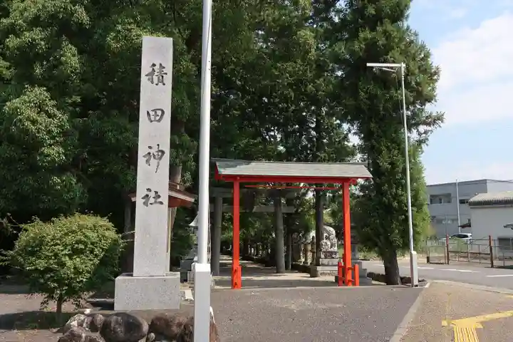 積田神社(三重県)