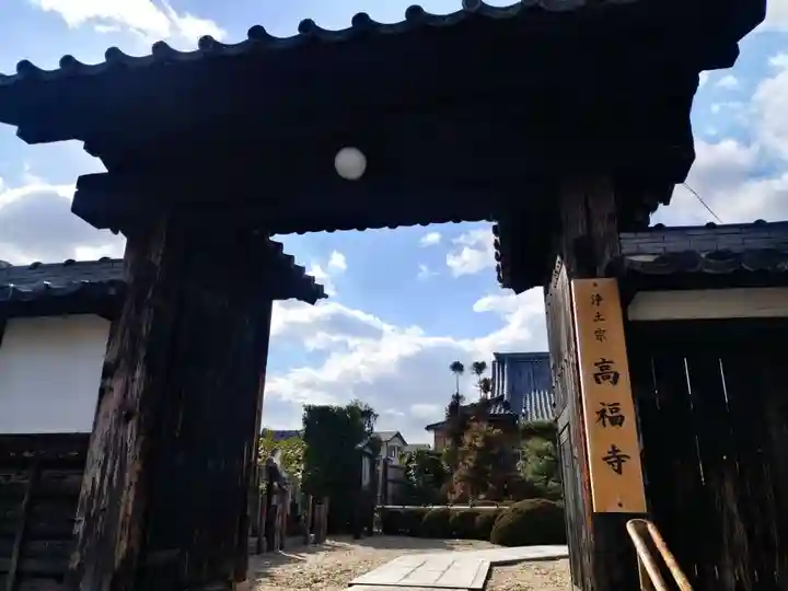 高福寺(京都府)