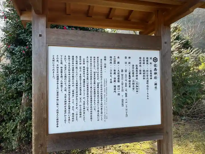 佐為神社の{uncategorized: "未分類", other: "その他", undefined: "問題あり", building: "その他建物", grave: "お墓", sacred_gate: "鳥居", guardian: "狛犬", statue: "像", buddha: "仏像", history: "歴史", nature: "自然", garden: "庭園", animal: "動物", pagoda: "塔", temizu: "手水舎", mountain_gate: "山門・神門", sanctuary: "本殿・本堂", subordinate: "末社・摂社", art: "芸術", scenery: "景色", jizo: "地蔵", ema: "絵馬", goshuin: "御朱印", omikuji: "おみくじ", items: "授与品その他", amulet: "お守り", goshuincho: "御朱印帳", eats: "食事", festival: "お祭り", votive_dance: "神楽", shichigosan: "七五三参", wedding: "結婚式", experience: "体験その他", initially: "初詣", around: "周辺", anti_infection: "感染症対策"}