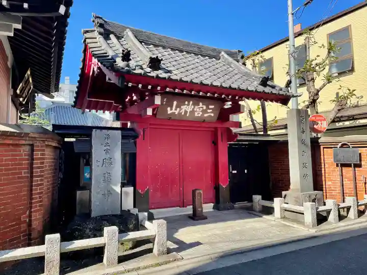 勝専寺(東京都)
