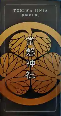 常磐神社(茨城県)