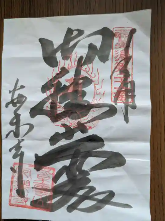 安楽寺(岐阜県)