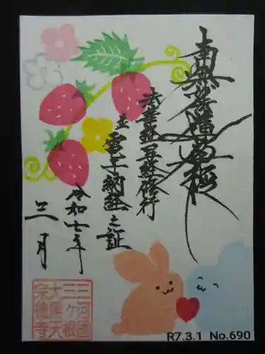 宗徳寺の御朱印