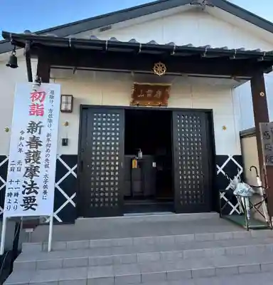 見沼大師　感応院(埼玉県)