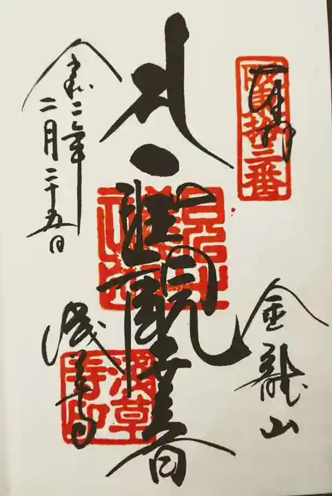 浅草寺の御朱印