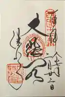 清水寺の御朱印