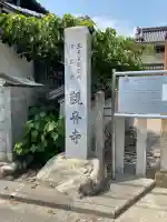 勅願院 観音寺(三重県)