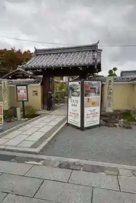 弘源寺(京都府)