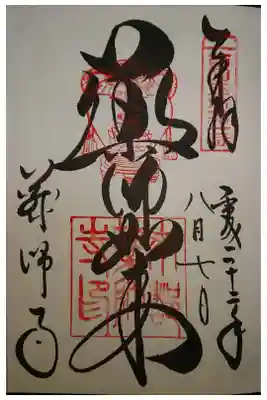 ここから御朱印をはじめました。